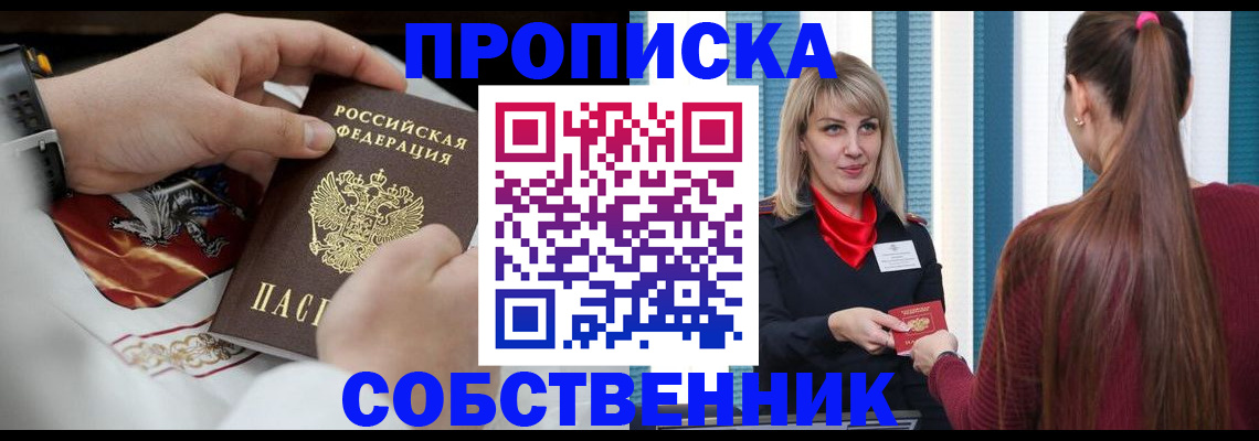 прописка паспорт в Асино