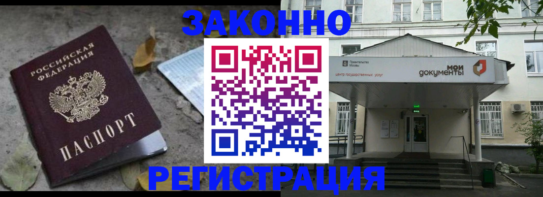временная прописка в Асино