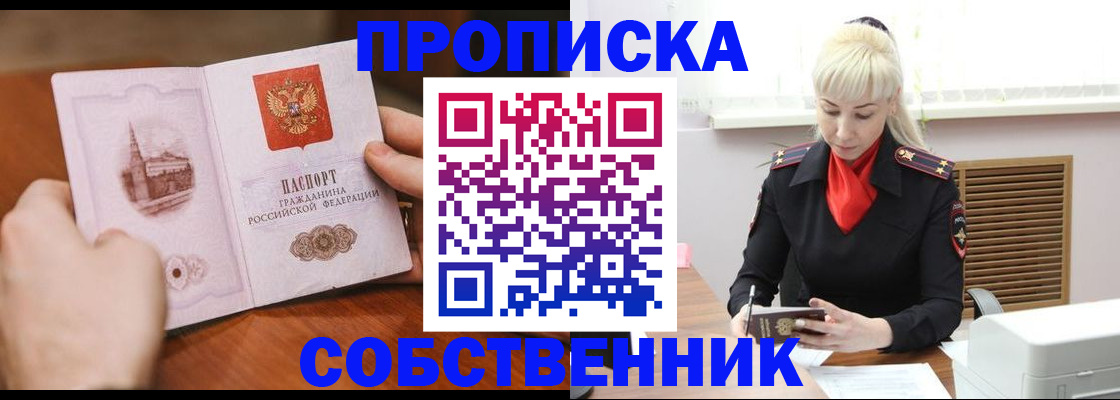 миграционный учет в Асино