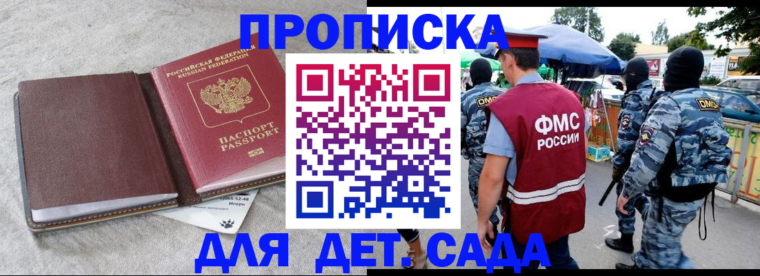 временная прописка в Асино