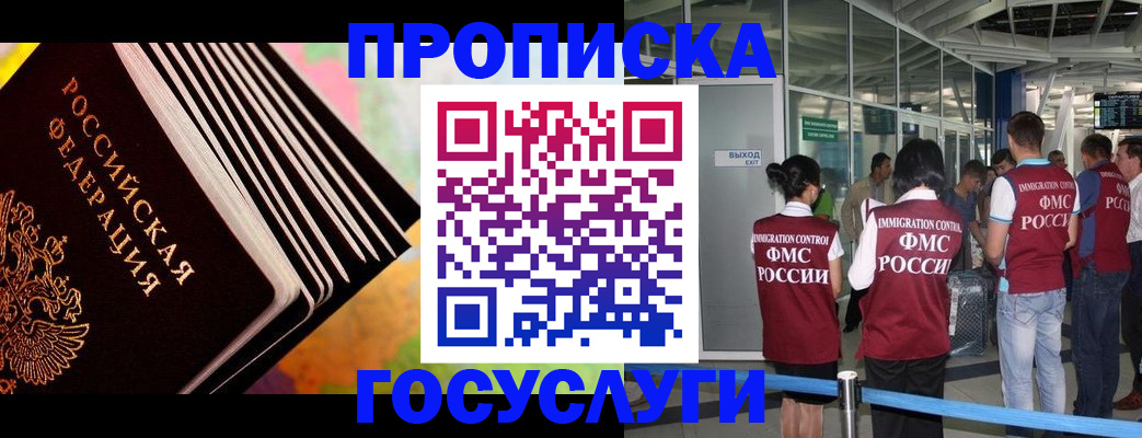 где прописаться в Асино