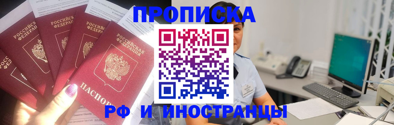 временная регистрация в квартире в Асино