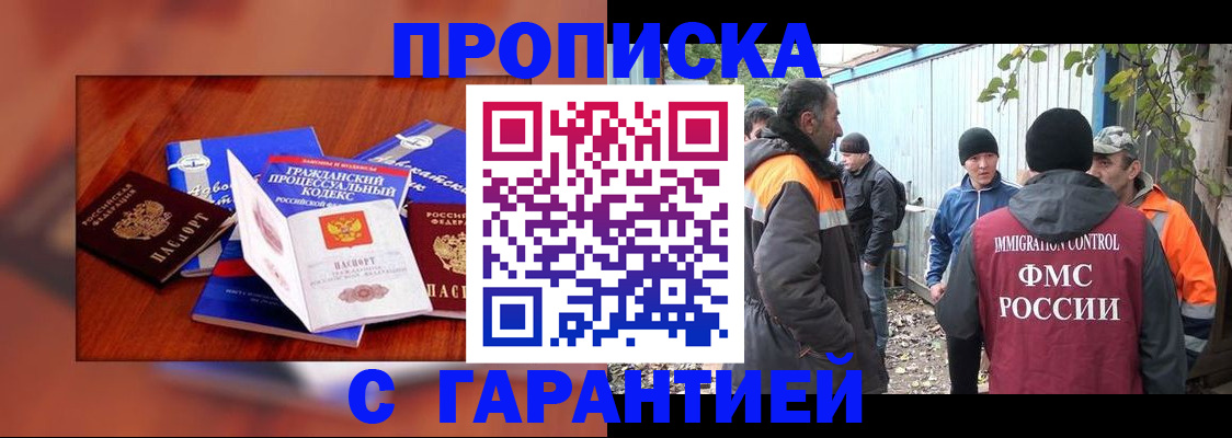 прописка для кредита в Асино