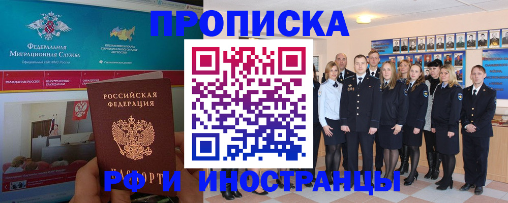 временная регистрация адрес в Асино