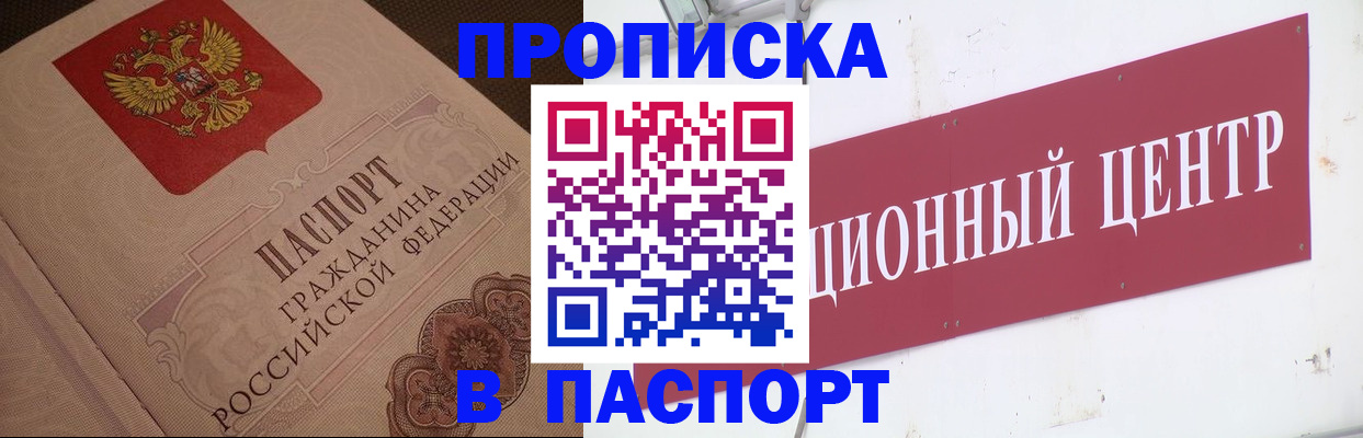 регистрация в Асино